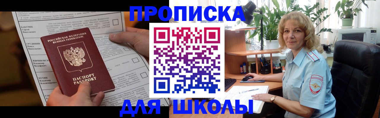 регистрация для школы в Кимовске