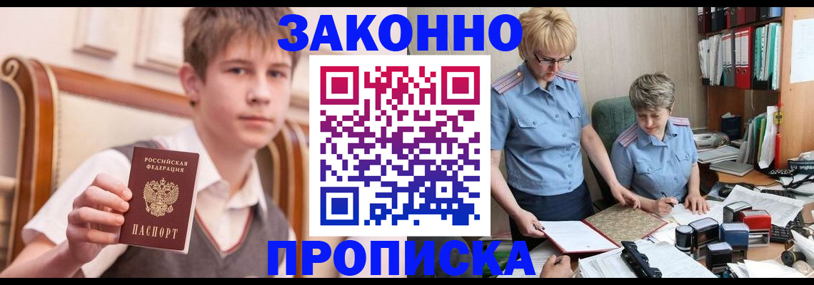 временная регистрация для школы в Кимовске